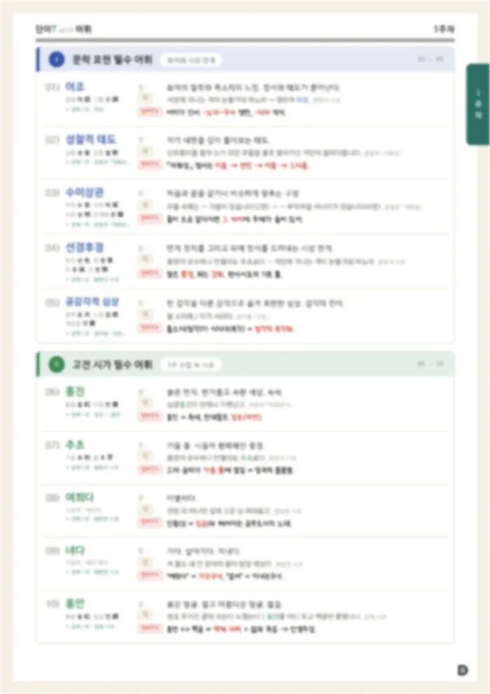 다나와 어휘 본문 예시