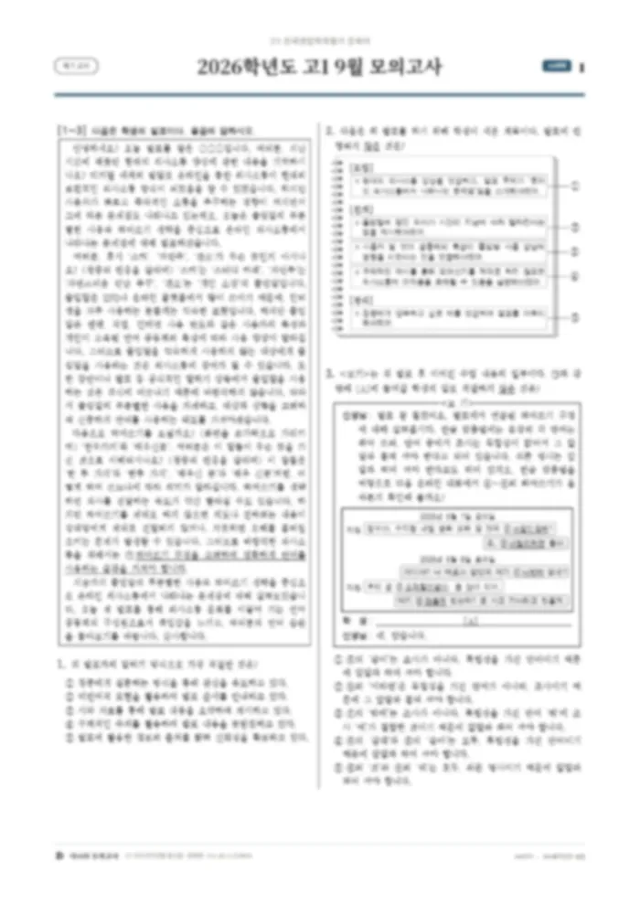 다나와 모의고사 본문 예시