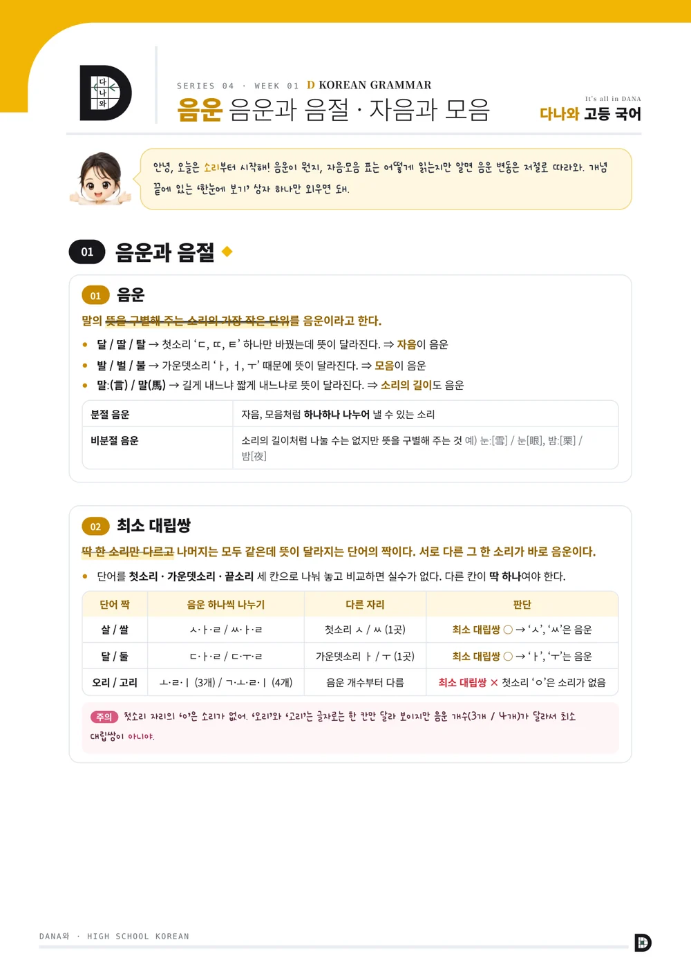 다나와 고등 국어 본문 예시